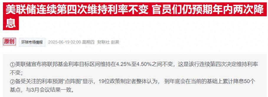 鲍威尔承认：若无特朗普关税，美联储已开始降息