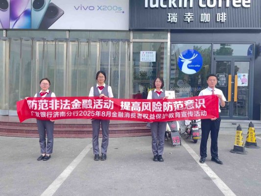 高忆配资 广发银行济南莱芜支行走进商圈 提高市民防范非法金融意识