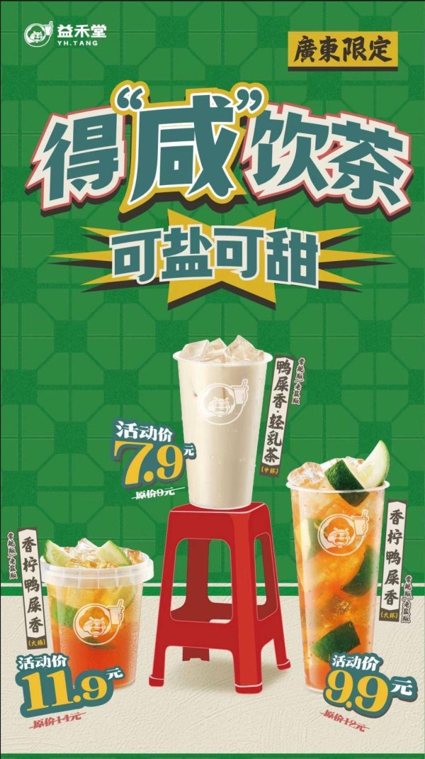 捷希源 瞄准Z世代，益禾堂开学季500家门店齐开，大湾区布局70家